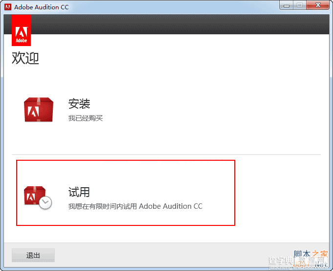 Adobe AUdition CC 安装破解教程图文详解4