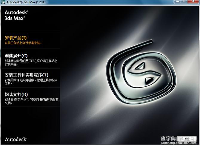 3dmax2011(3dsmax2011) 官方中文版安装图文教程附破解注册方法3