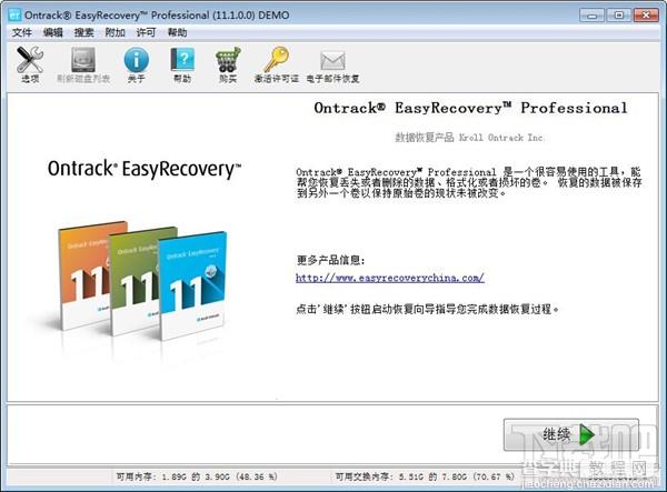 数据恢复Easyrecovery怎么用怎么恢复因各种情况丢失的文件1