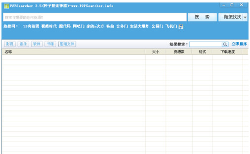 p2psearcherBT盒子种子搜索神器如何使用技巧教程4