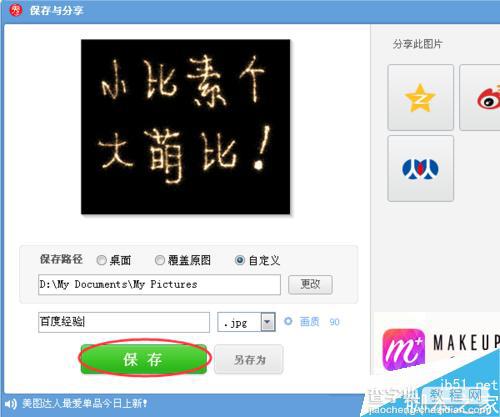 美图秀秀怎么制作烟花字?如何在瓶子图上添加烟花字?12