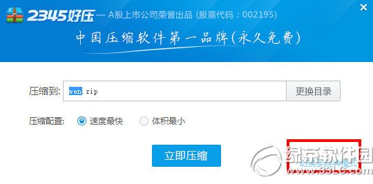 2345好压怎么设置密码？2345好压加密图文方法步骤2