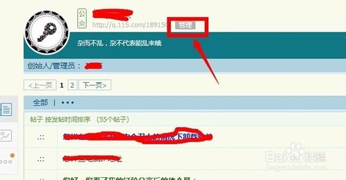 115网盘中圈子广告管理如何弄?4