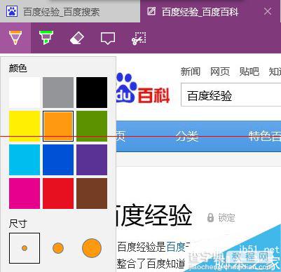 Microsoft Edge浏览器怎么用？ Edge涂鸦做笔记功能详细使用方法4