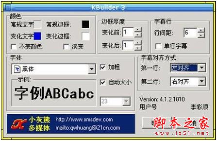 卡拉OK字幕制作软件 KBuilder Tools 使用教程24