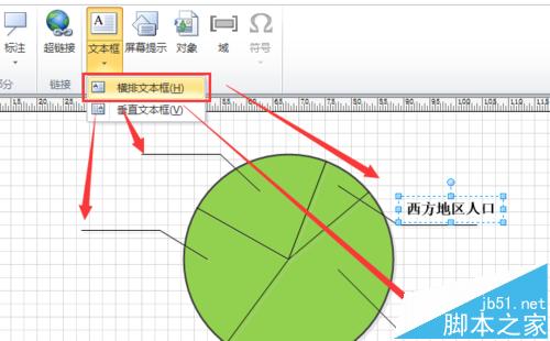 visio怎么画饼状示意图?visio画饼状图的详细教程10