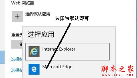 怎么把Microsoft Edge浏览器设置成默认浏览器的教程4