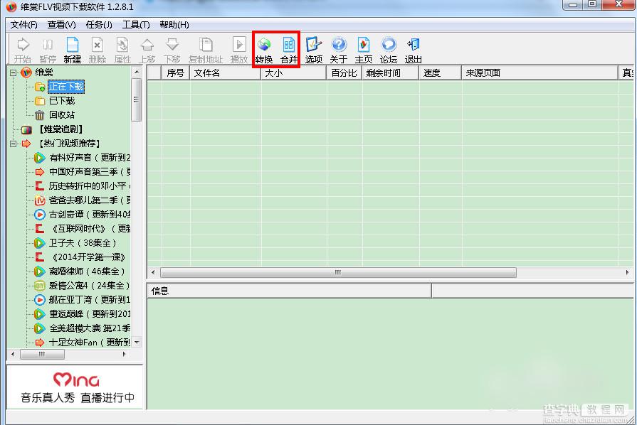 维棠flv视频下载软件怎么用？维棠flv视频下载软件使用教程3