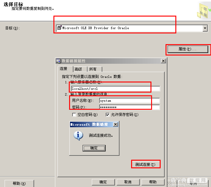 sql server 2005如何导出数据到oracle 11g2