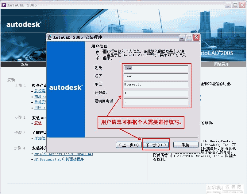 Autocad2005(cad2005)破解版简体中文安装图文教程7