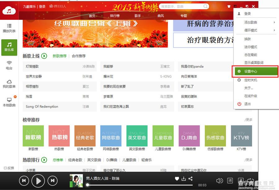 九酷音乐盒下载歌曲的方法及下载的歌曲文件位置路径介绍3