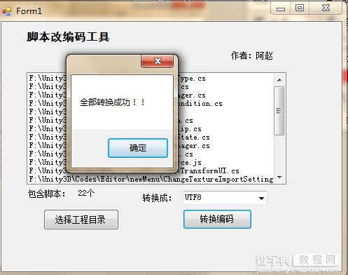 Unity3D脚本中文字符乱码的解决方案8