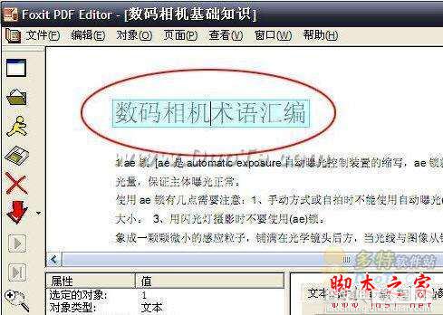 Foxit PDF Editor(PDF文本编辑)功能介绍 Foxit PDF Editor图文使用教程1