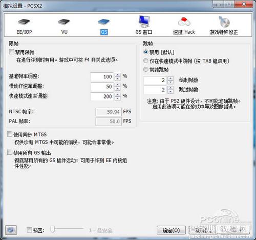 PS2X2模拟器怎么用 PCSX2模拟器使用详细图文教程31