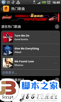 搜歌听歌的好工具 SoundHound 音乐猎手,猎曲奇兵使用方法与技巧详解(图)10