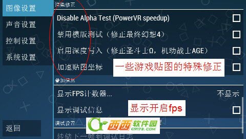 ppsspp模拟器怎么设置 ppsspp 0.9.5设置教程10