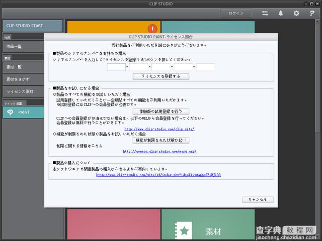 CLIP STUDIO PAINT安装汉化注册破解图文详细教程10