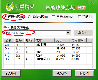 U盘精灵U盘启动盘制作工具详细安装使用图文教程37