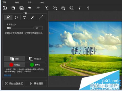 使用inpaint软件轻松去除图片水印5