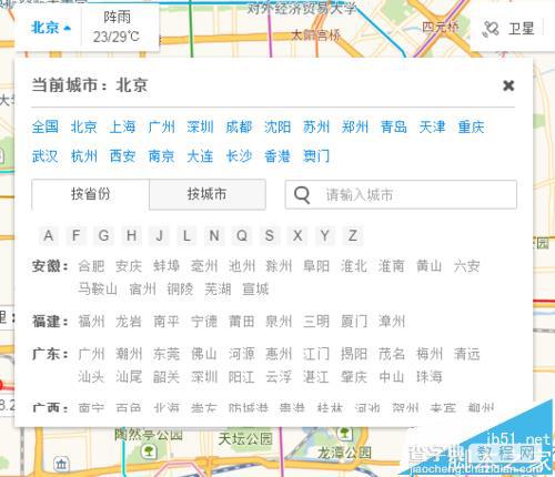 高德地图网页版怎么切换搜索城市?4