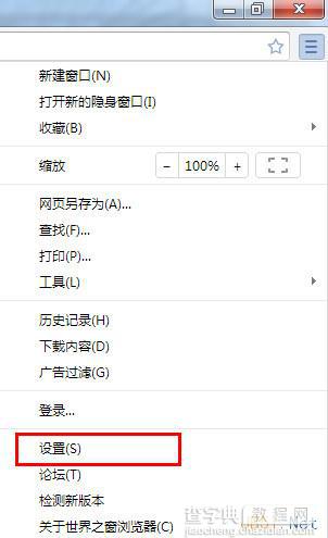 世界之窗浏览器主页设置图文教程1