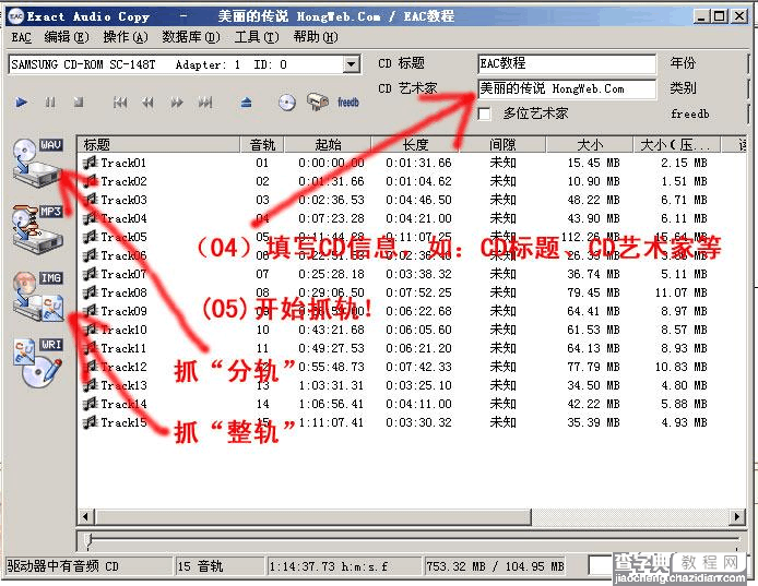 如何将CD抓轨成WAV文件具体该怎么操作3