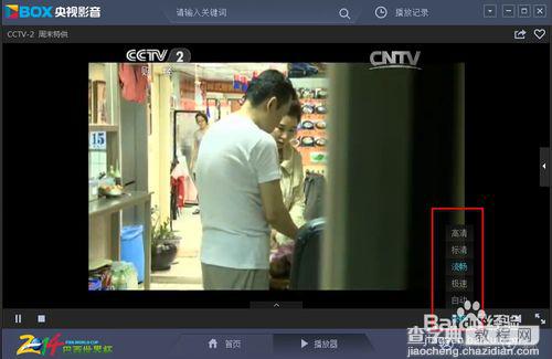 cbox怎么调清晰度？cbox央视影音调清晰度详细教程4