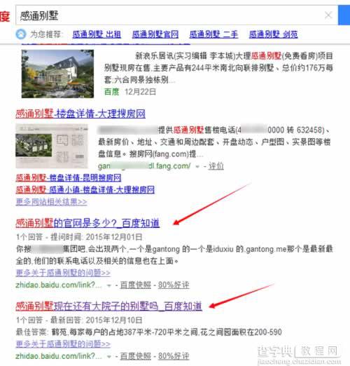 百度知道发帖技巧及留网址经验分享3