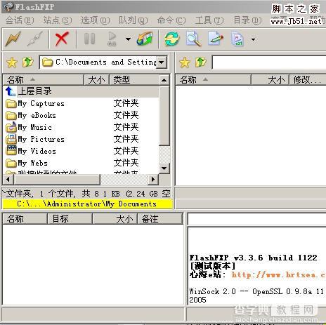 FlashFXP 使用图文教程 简洁版1