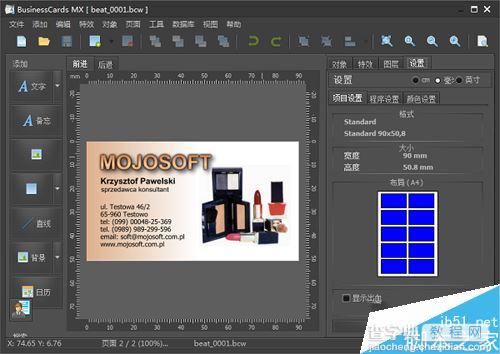 BusinessCards MX(名片制作软件) 如何安装以及使用?BusinessCards MX使用教程12