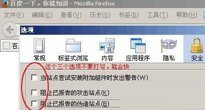 火狐浏览器打不开百度网站空白一片无反应1