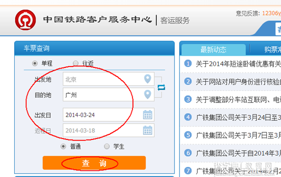 蚂蚁Chrome浏览器中国版抢票抢回家的票4