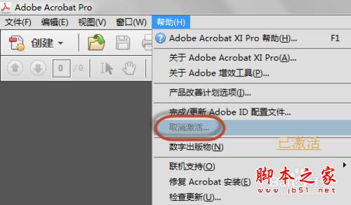 关于Adobe Acrobat XI Pro 安装注册激活破解的教程介绍16