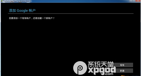 BlueStacks安卓模拟器如何注册并登陆Google账号1