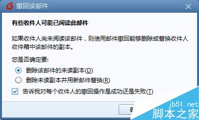 Foxmail如何撤回已发送的邮件？Foxmail撤回已发送邮件的方法2