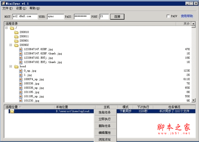 MiniSync FTP同步软件使用教程1