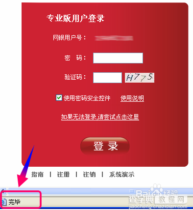 东莞农村商业银行网页错误无法登录的解决办法6