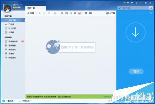 百度浏览器怎么设置关联迅雷下载?1