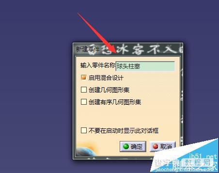 CATIA中怎么绘制球头柱塞模型?3