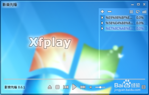 xfplay影音先锋怎么用?影音先锋xfplay下载及看片方法介绍8