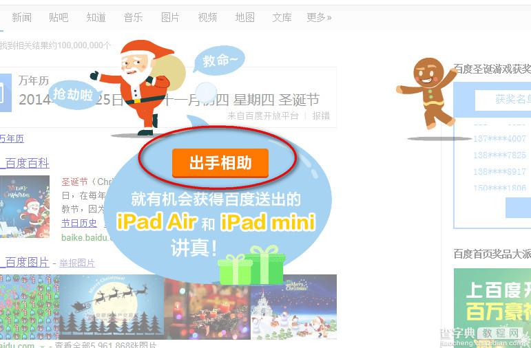 百度圣诞贺卡怎么制作 百度圣诞卡制作步骤教程2