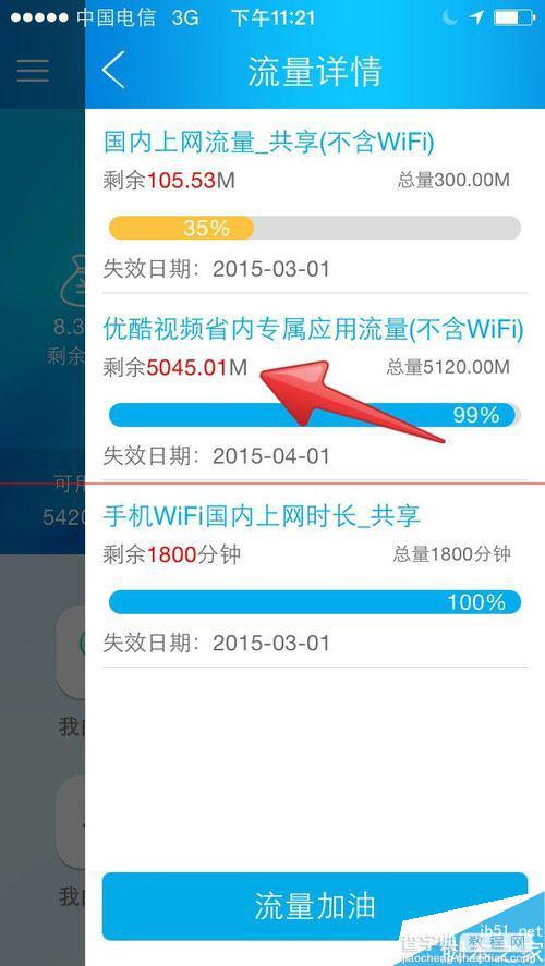 优酷视频省内专属应用5G流量怎么用？9