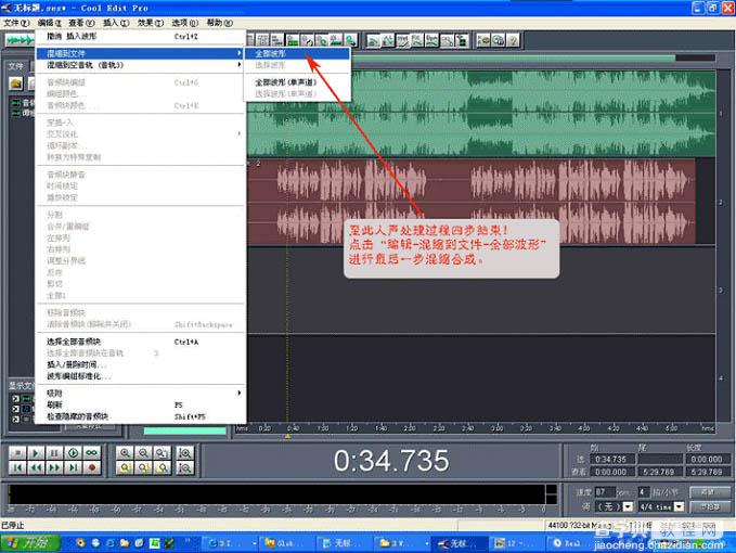 cooledit使用方法 如何用cooledit录制歌曲图文教程24