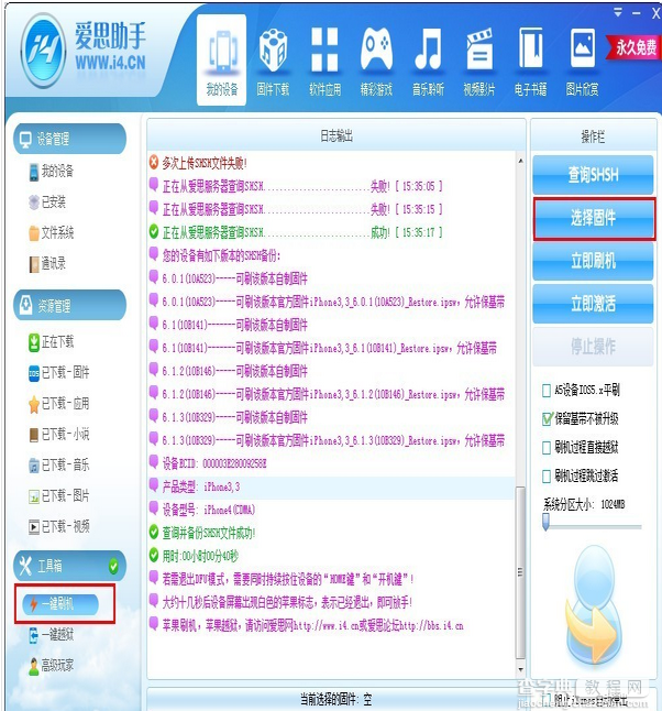 爱思助手的刷机操作步骤(苹果用户必备)7