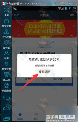 下载借贷宝app实名认证并绑卡 100%得20元现金 1小时到账(可提现到银行卡)5