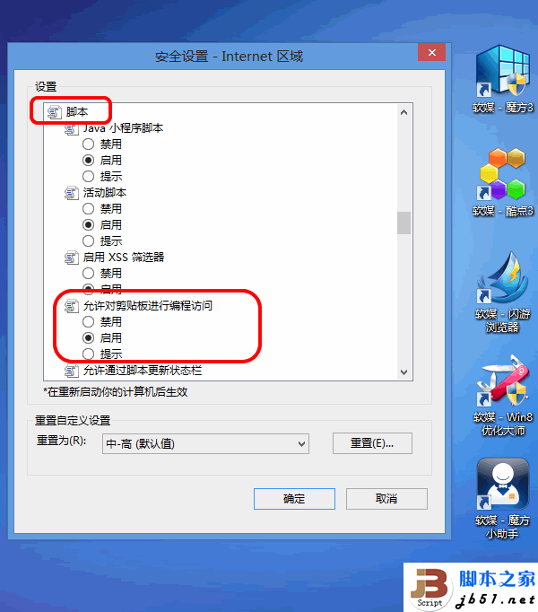 IE及IE内核的浏览器剪贴板操作时警告提醒的去除方法介绍3