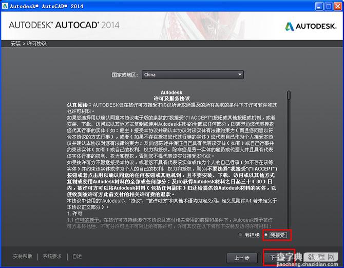 Autocad2014(cad2014)简体中文官方免费安装图文教程、破解注册方法3