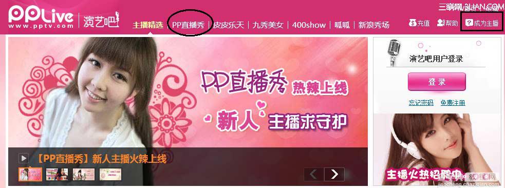 PPTV网络电视如何申请成为签约主播1