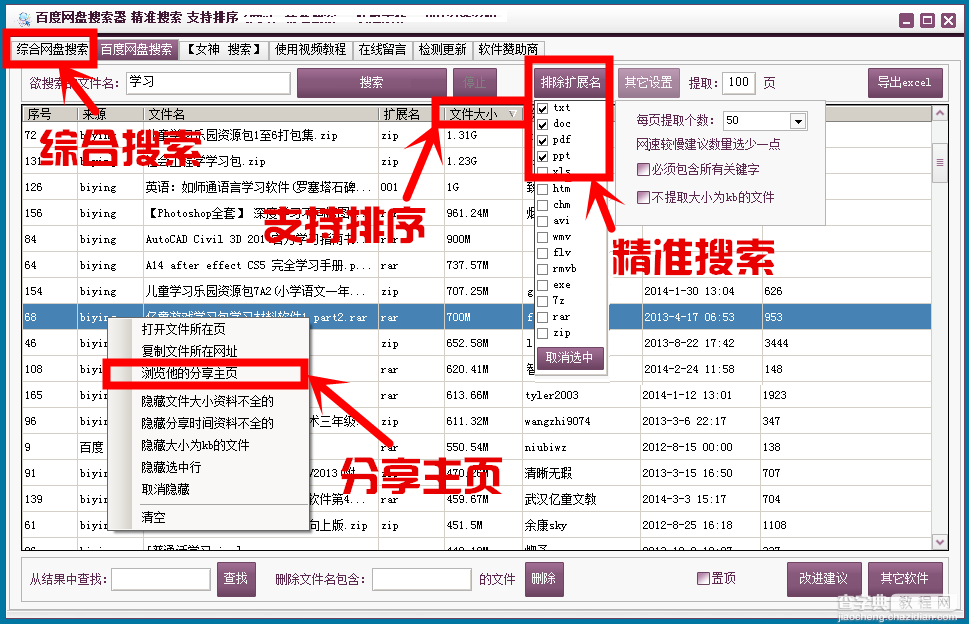 至尊种子搜索神器使用图文教程1