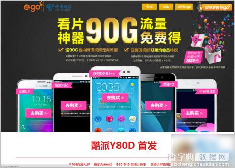 中国电信腾讯视频手机活动 三星 酷派 联想 中兴等 均可撸好莱坞会员6个月1